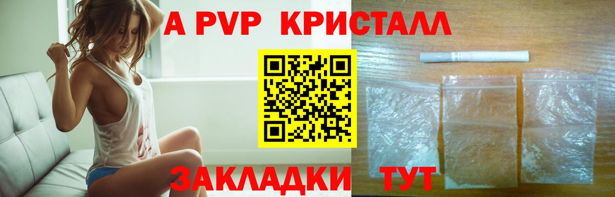 Назарово  Alpha PVP СК  Alfa_PVP Crystall  Вход с VPN  APVP VHQ 