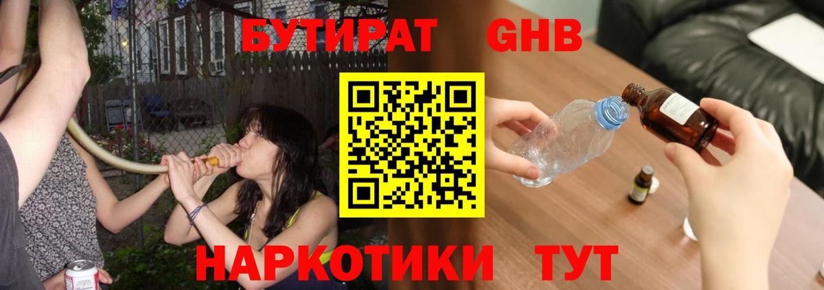 БУТИРАТ бутик  Вход с VPN  Назарово 