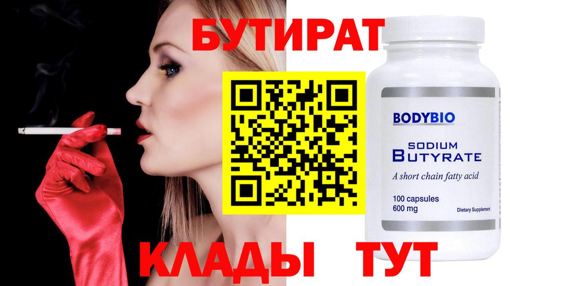 Бутират бутандиол Назарово