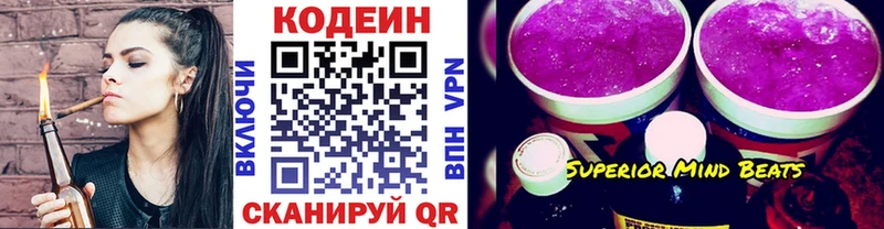 Кодеин напиток Lean (лин)  Назарово 