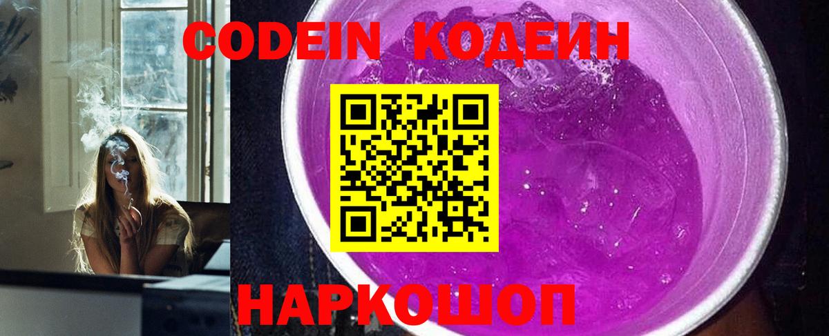Кодеин напиток Lean (лин)  наркота  Назарово 