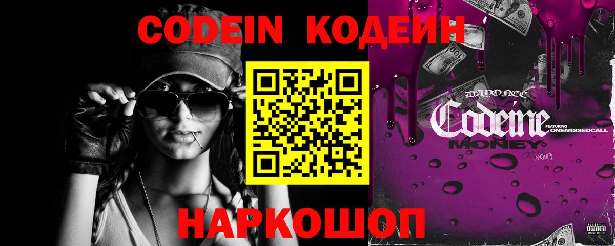 Codein Purple Drank Назарово