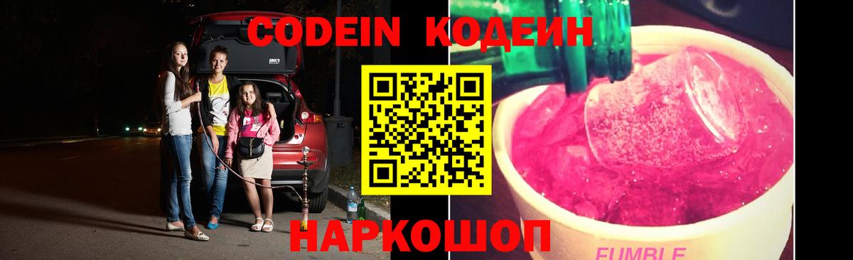 Codein Purple Drank Назарово