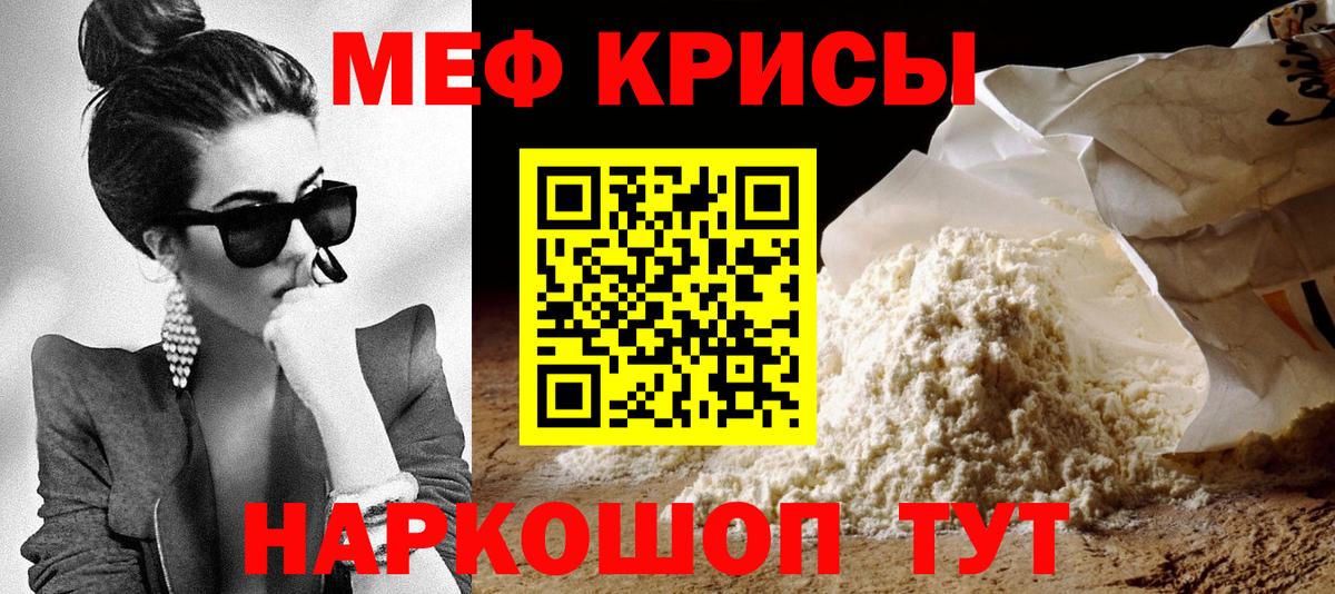 Меф мяу мяу мука Назарово