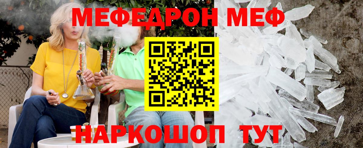 МЯУ-МЯУ кристаллы  Назарово  МЕФ  Мефедрон кристаллы 